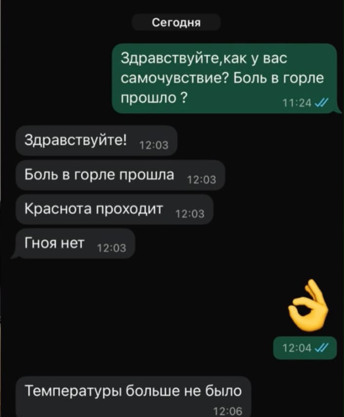Отзыв пациента — лечение боли в горле