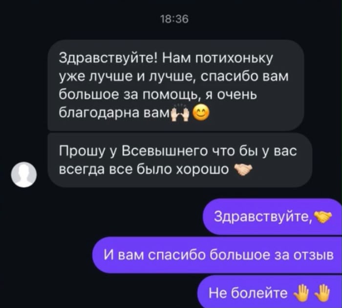Отзыв пациента — благодарность за помощь